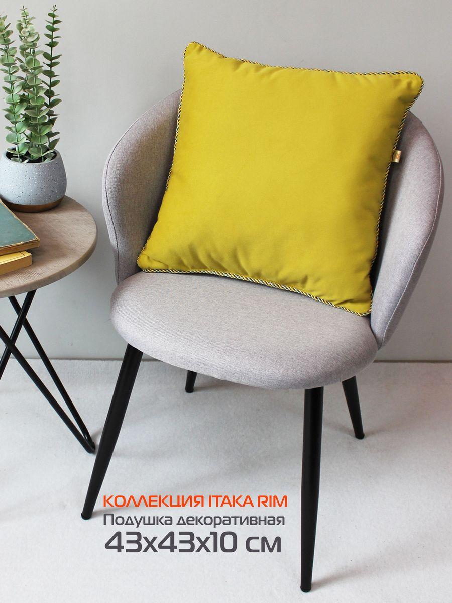 Подушка декоративная ITAKA RIM. 43x43. Каталог Матекс Подушка декоративная ITAKA RIM. 43x43. Каталог Матекс