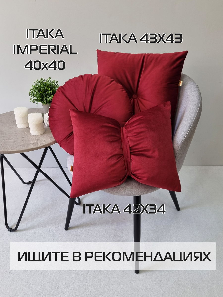 Подушка декоративная ITAKA.  43x43. Каталог Матекс