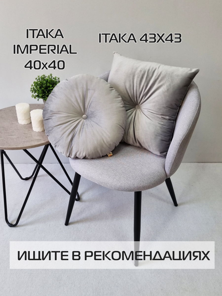 Подушка декоративная ITAKA.  43x43. Каталог Матекс