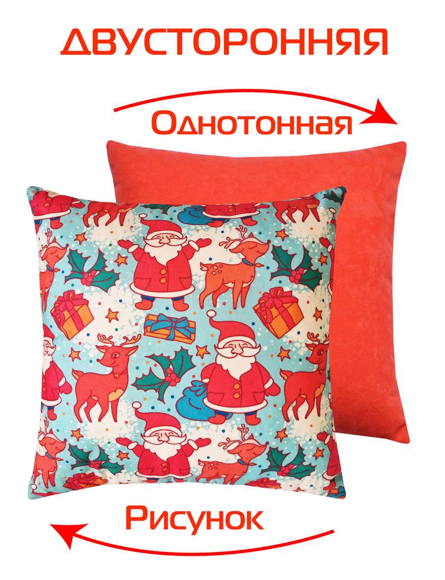 Подушка декоративная HAPPY NEW YEAR. CHRISTMAS. ДЕД МОРОЗ ОЛЕНЬ И ПОДАРКИ. 33x33. Каталог Матекс