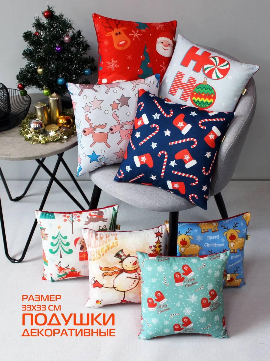Подушка декоративная HAPPY NEW YEAR. CHRISTMAS. КОНФЕТЫ И НОСКИ. 33x33. Каталог Матекс Подушка декоративная HAPPY NEW YEAR. CHRISTMAS. КОНФЕТЫ И НОСКИ. 33x33. Каталог Матекс