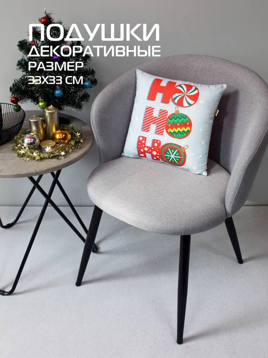 Подушка декоративная HAPPY NEW YEAR. CHRISTMAS. НО-НО-НО. 33x33. Каталог Матекс Подушка декоративная HAPPY NEW YEAR. CHRISTMAS. НО-НО-НО. 33x33. Каталог Матекс