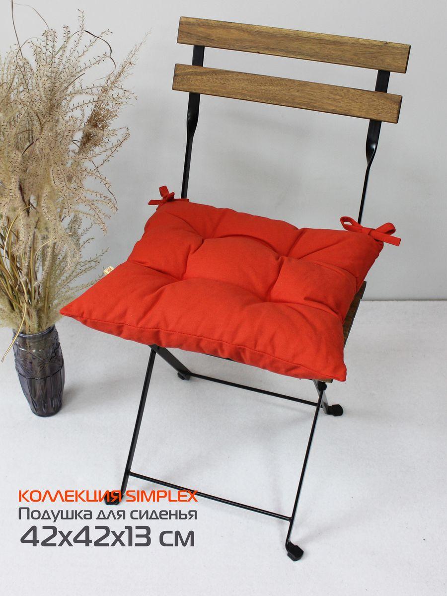 Подушка для сиденья SIMPLEX 42x42 Для дома и офиса
