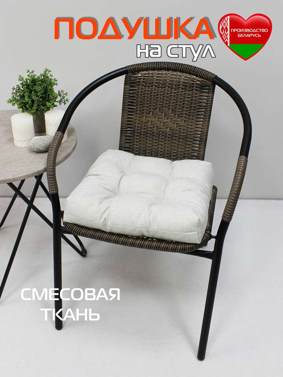 Подушка для сиденья MONOCHROME 40x40 Для дома и офиса