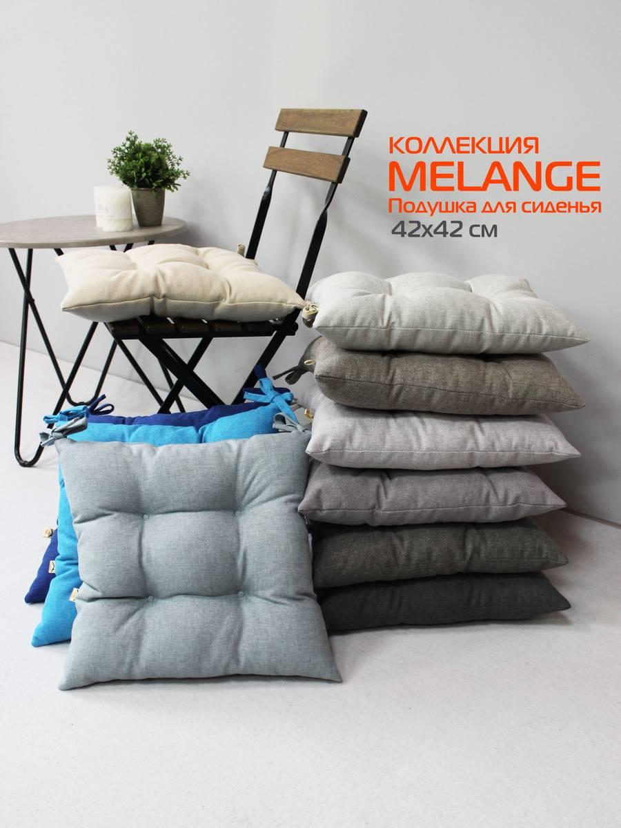 Подушка для сидения MELANGE.  42x42. Каталог Матекс