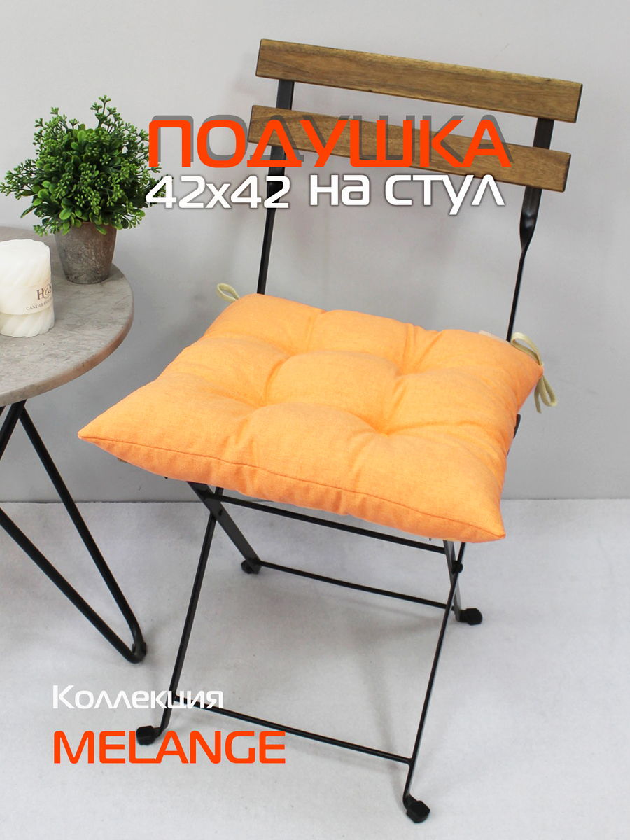 Подушка для сидения MELANGE 42x42 Для дома и офиса