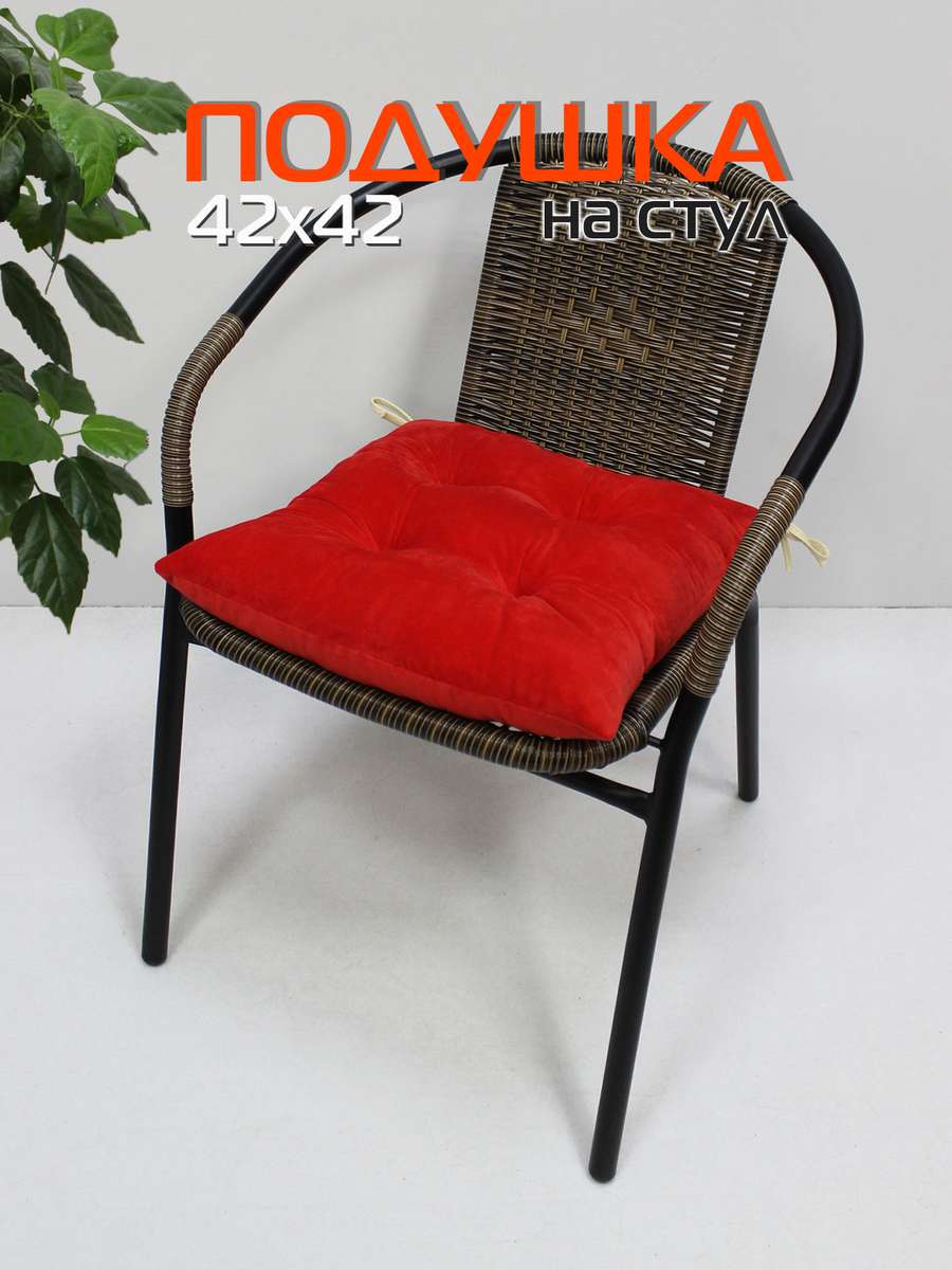 Подушка для сиденья VELOURS 42x42 Для дома и офиса