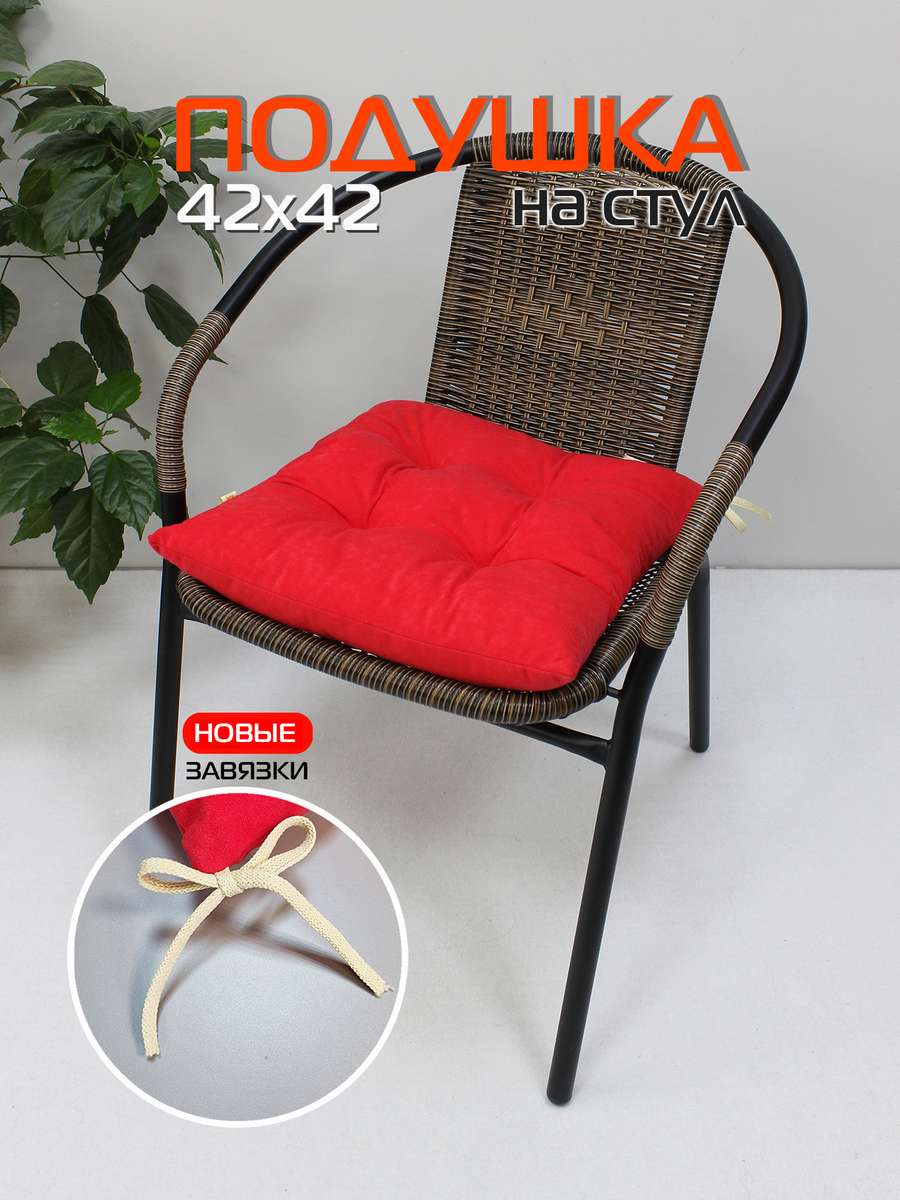 Подушка для сиденья VELOURS 42x42 Для дома и офиса