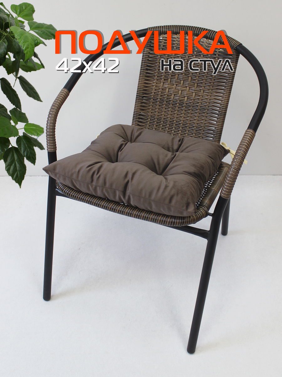 Подушка для сидения VELOURS 42x42 Для дома и офиса