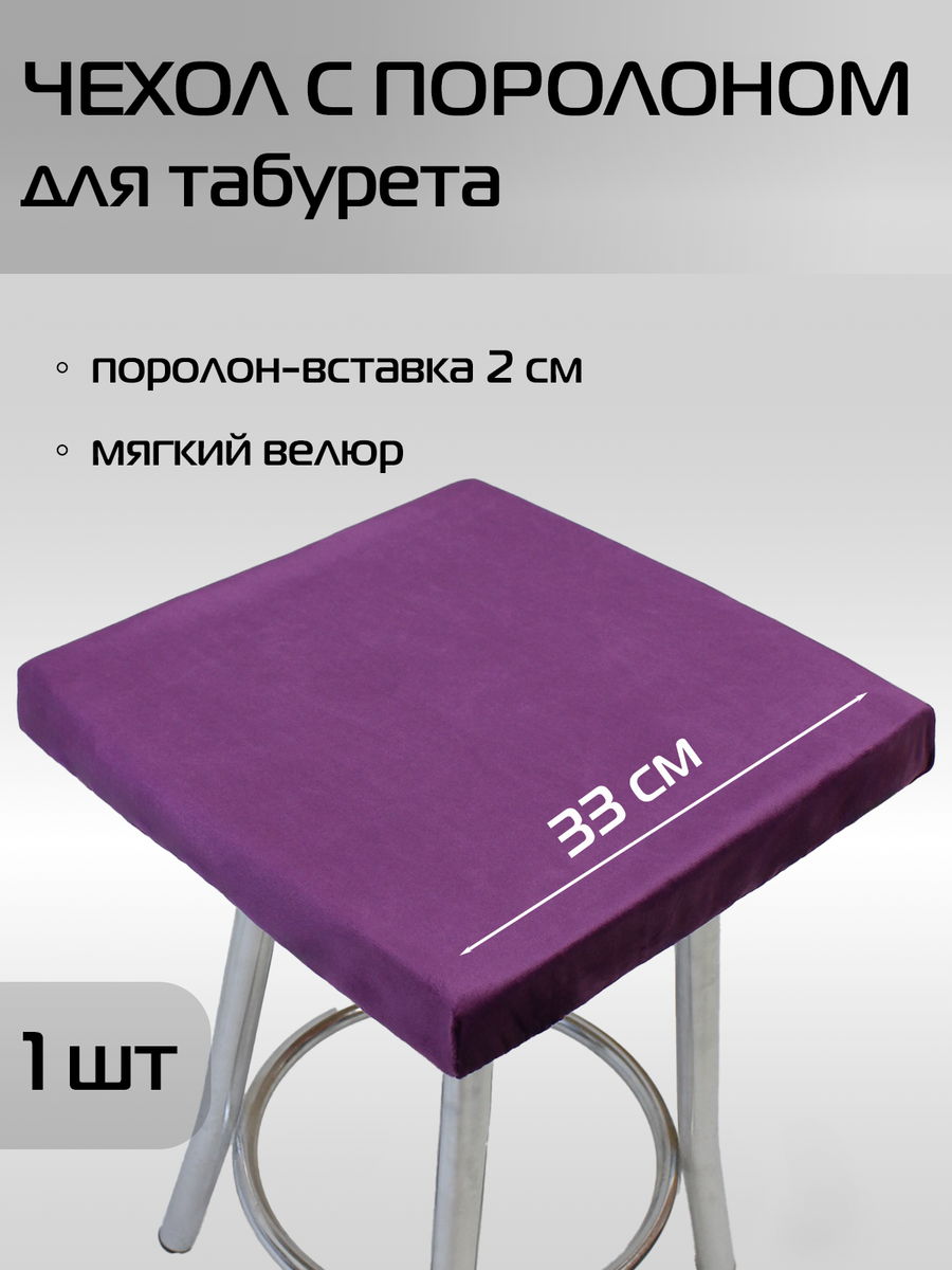 Подушка для сидения VELOURS CUADRO 33x33 Для дома и офиса