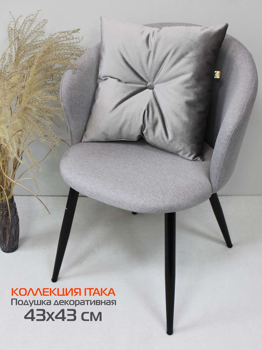 Подушка декоративная ITAKA 43x43 Для дома и офиса