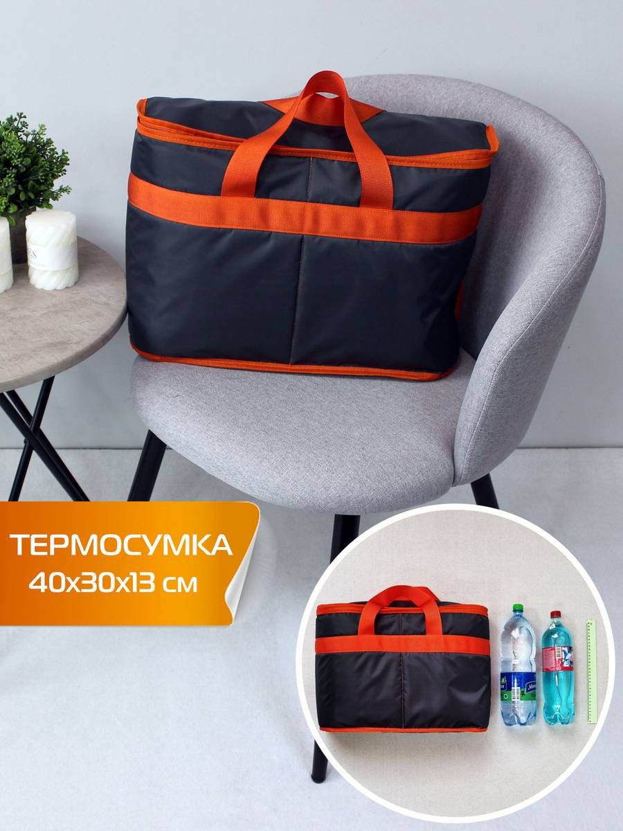 Термосумка TERMO 40x30x13 Для автомобилистов