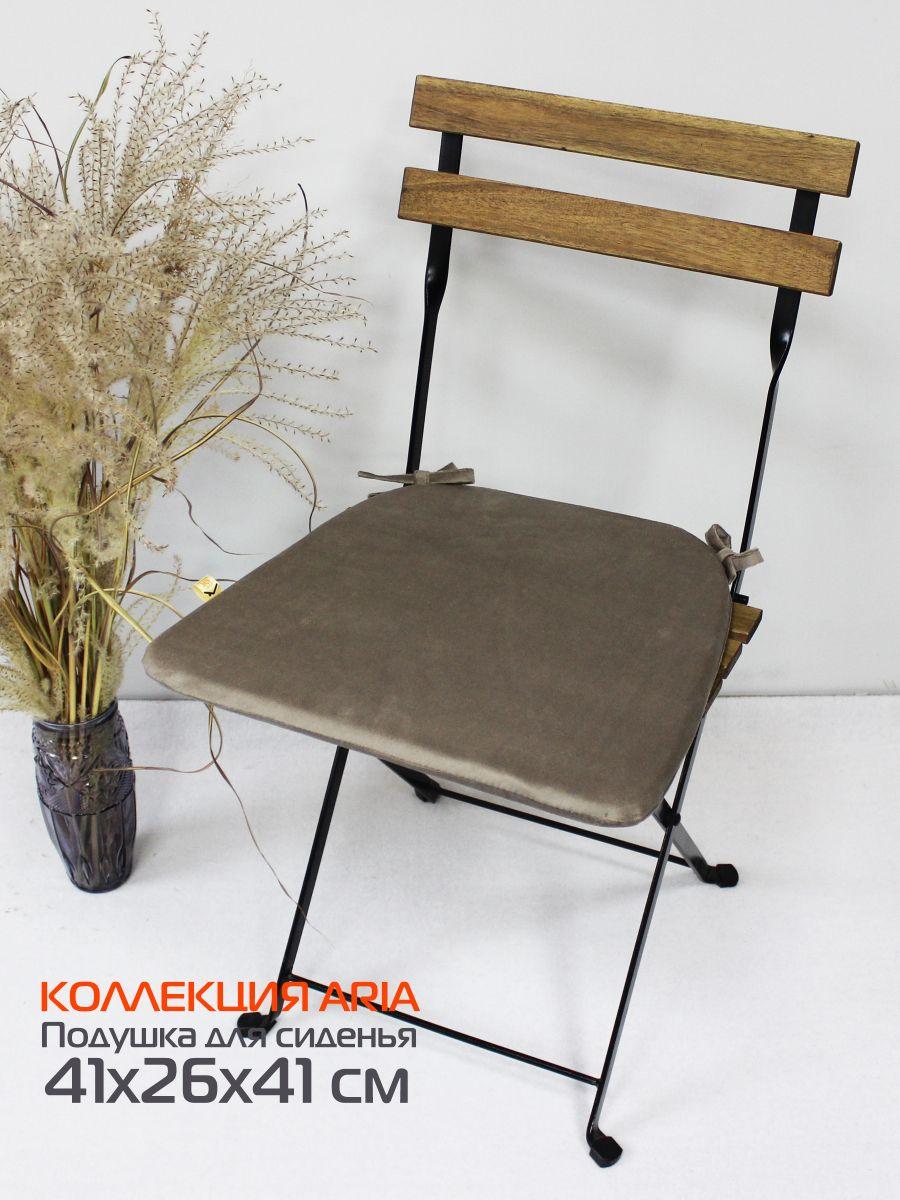 Подушка для сиденья ARIA 41x26x41 Для дома и офиса