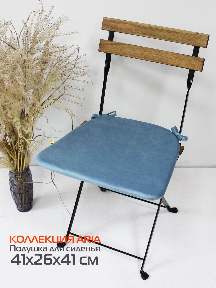 Подушка для сиденья ARIA 41x26x41 Для дома и офиса