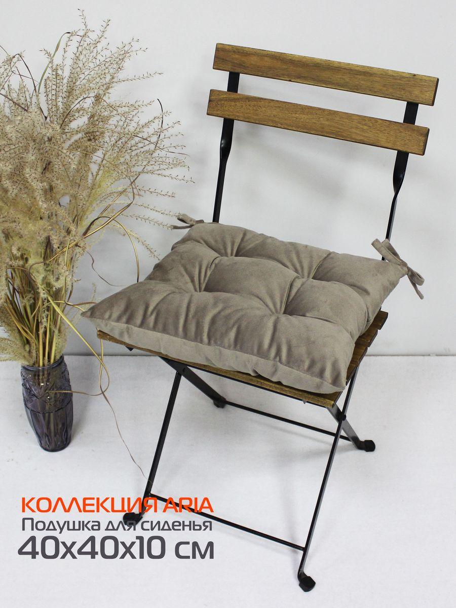 Подушка для сиденья ARIA 40x40 Для дома и офиса