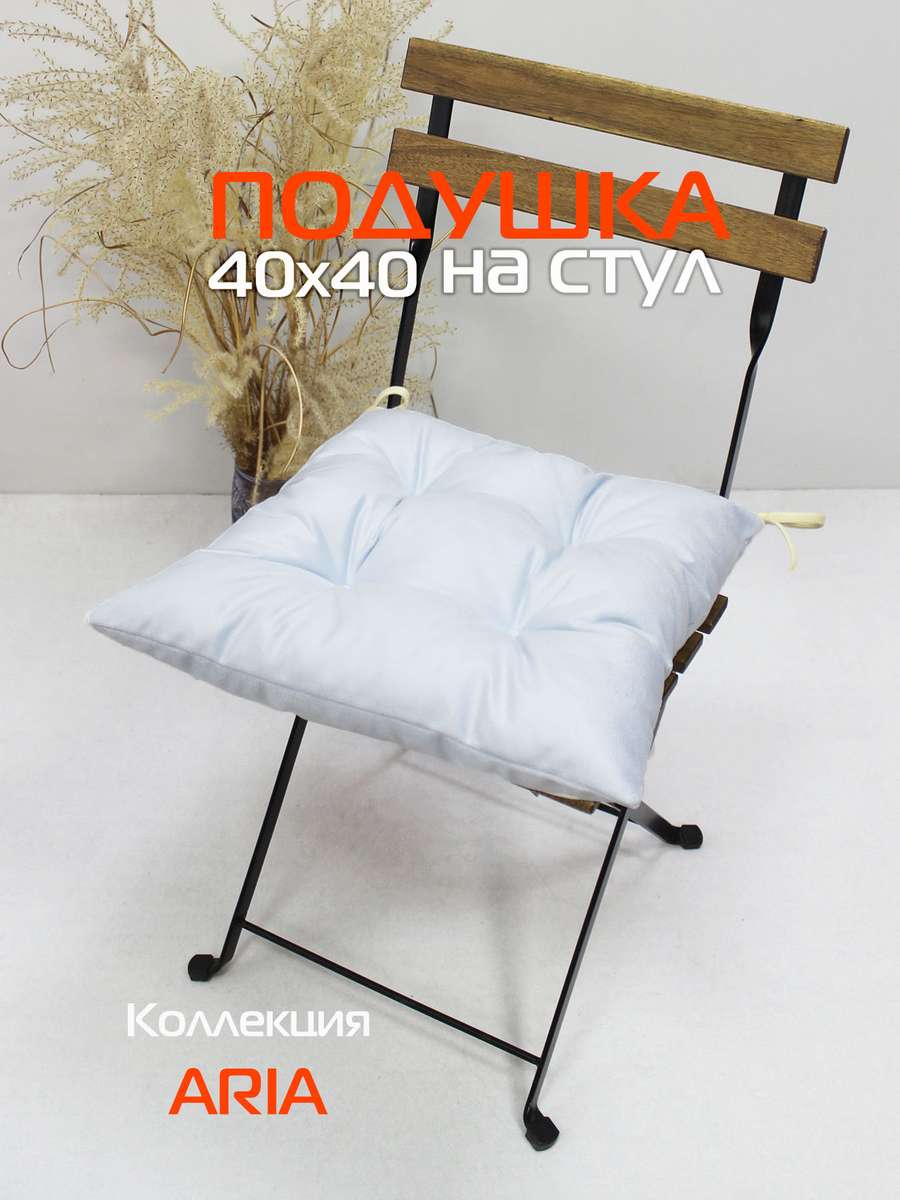 Подушка для сидения ARIA.  40x40. Каталог Матекс