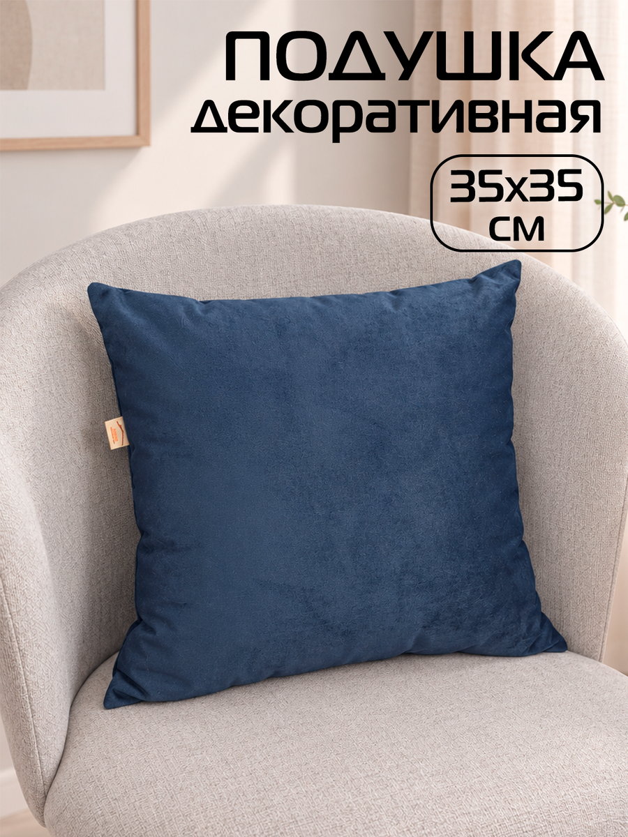Подушка декоративная VELOURS 35x35 Для дома и офиса