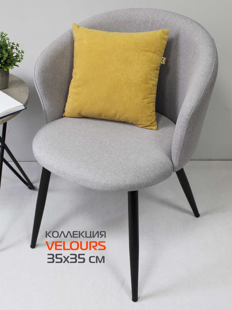 Подушка декоративная VELOURS 35x35 Для дома и офиса