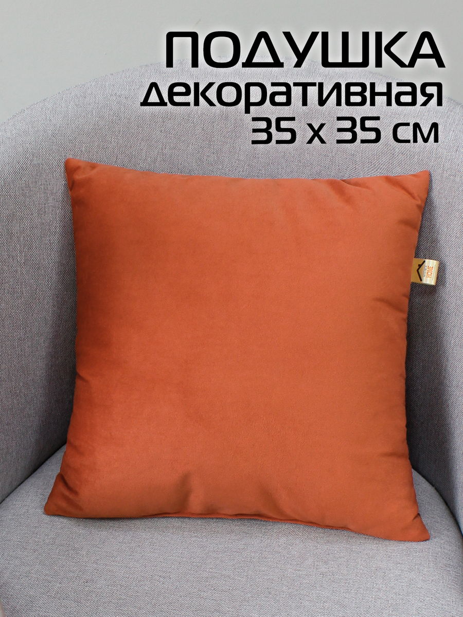Подушка декоративная VELOURS 35x35 Для дома и офиса