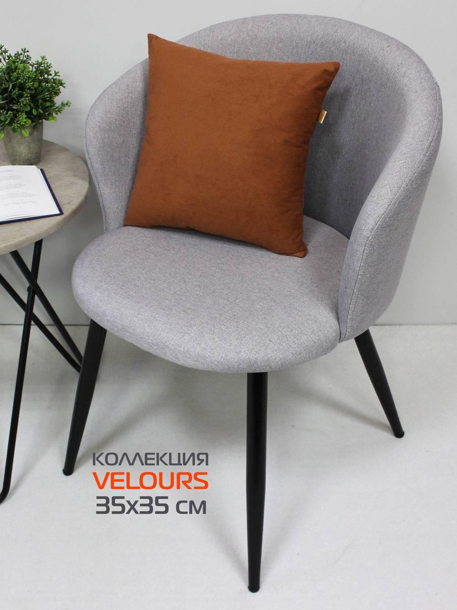 Подушка декоративная VELOURS 35x35 Для дома и офиса