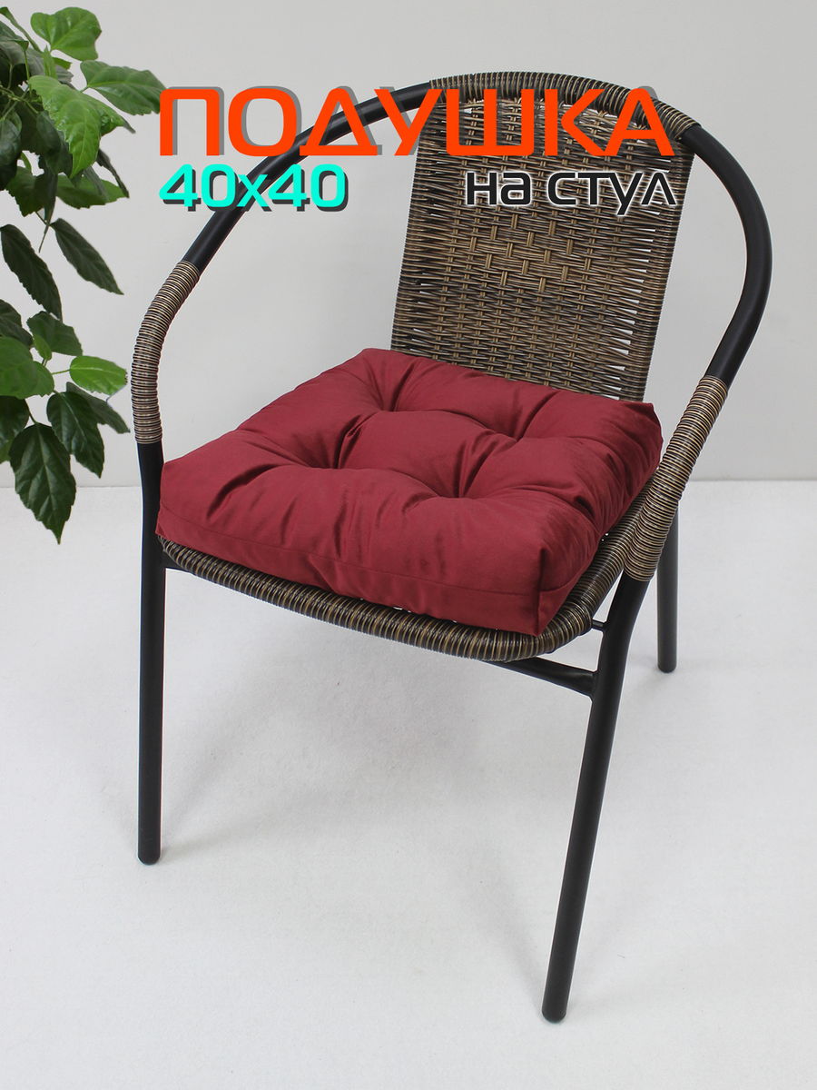 Подушка для сидения VELOURS 40x40 Для дома и офиса