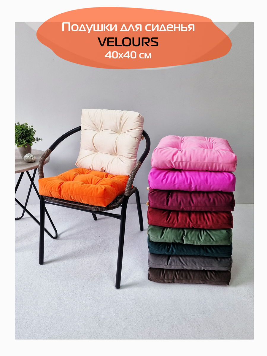 Подушка для сидения VELOURS.  40x40. Каталог Матекс