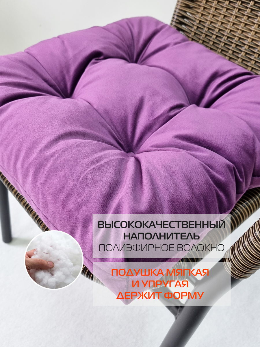 Подушка для сидения VELOURS.  40x40. Каталог Матекс