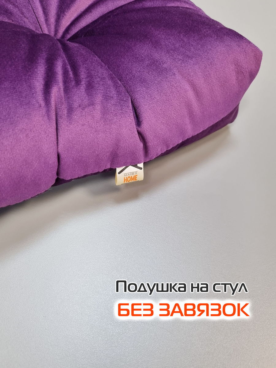 Подушка для сидения VELOURS.  40x40. Каталог Матекс