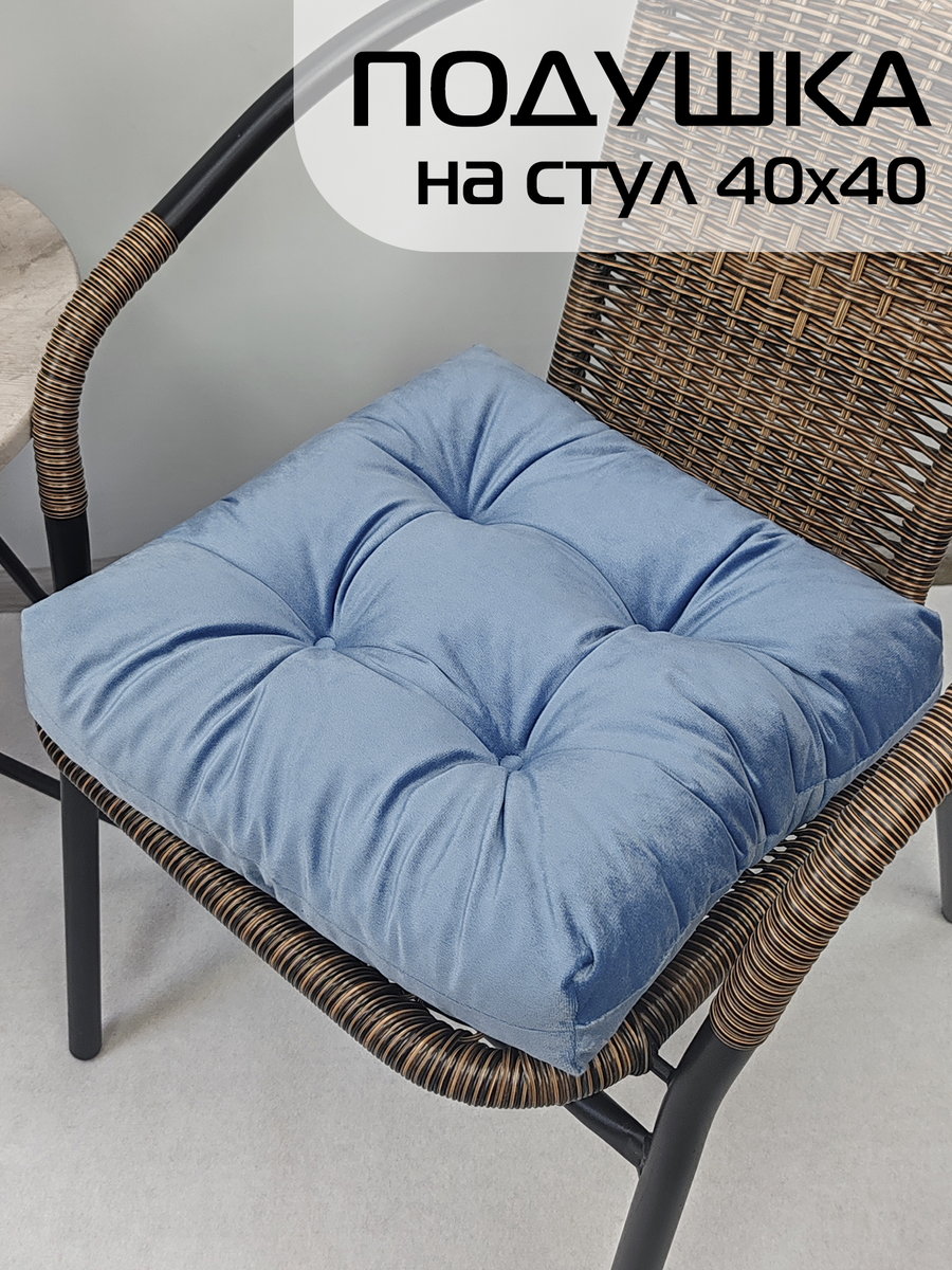 Подушка для сидения VELOURS 40x40 Для дома и офиса
