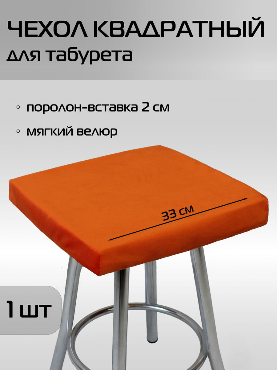 Подушка для сидения VELOURS CUADRO 33x33 Для дома и офиса