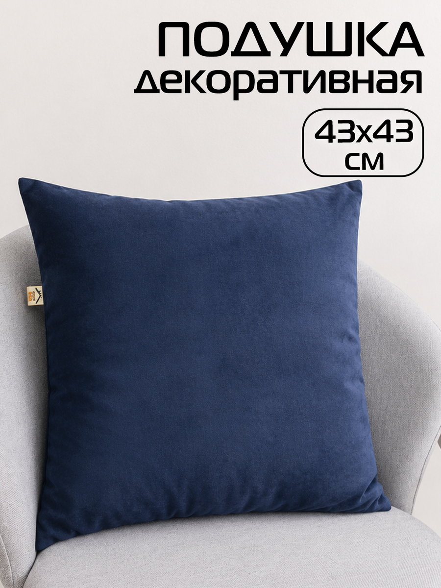 Подушка декоративная VELOURS 45x45 Для дома и офиса