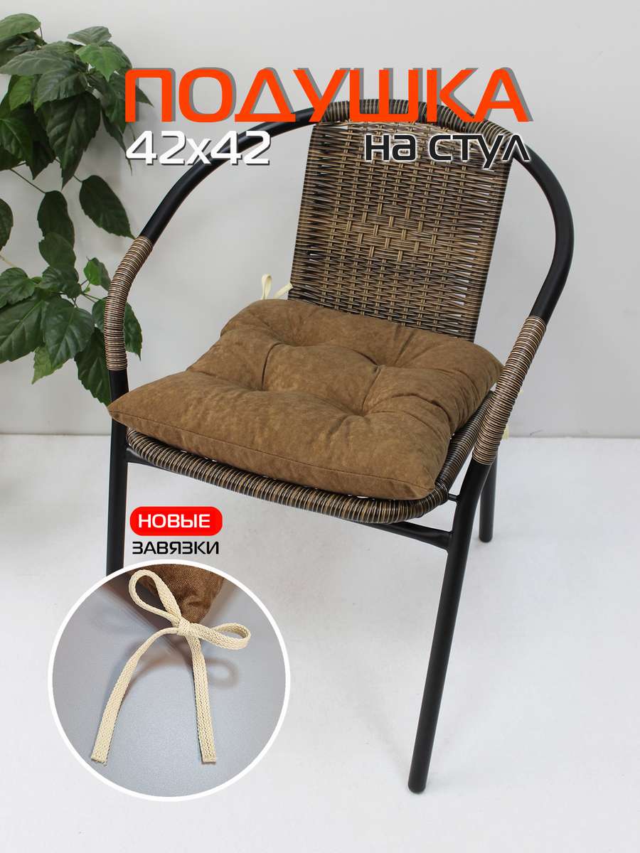 Подушка для сиденья VELOURS. 42x42. Каталог Матекс Подушка для сиденья VELOURS. 42x42. Каталог Матекс