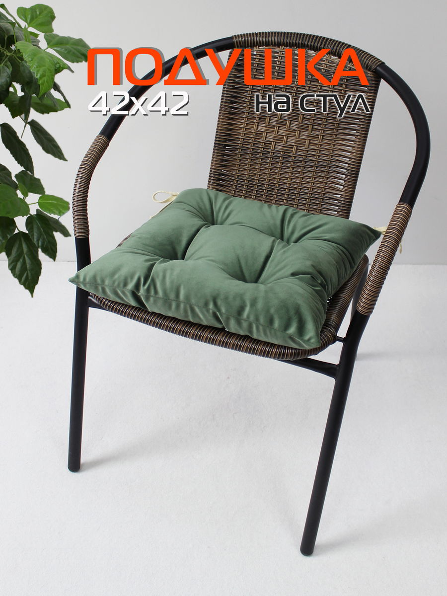 Подушка для сидения VELOURS 42x42 Для дома и офиса