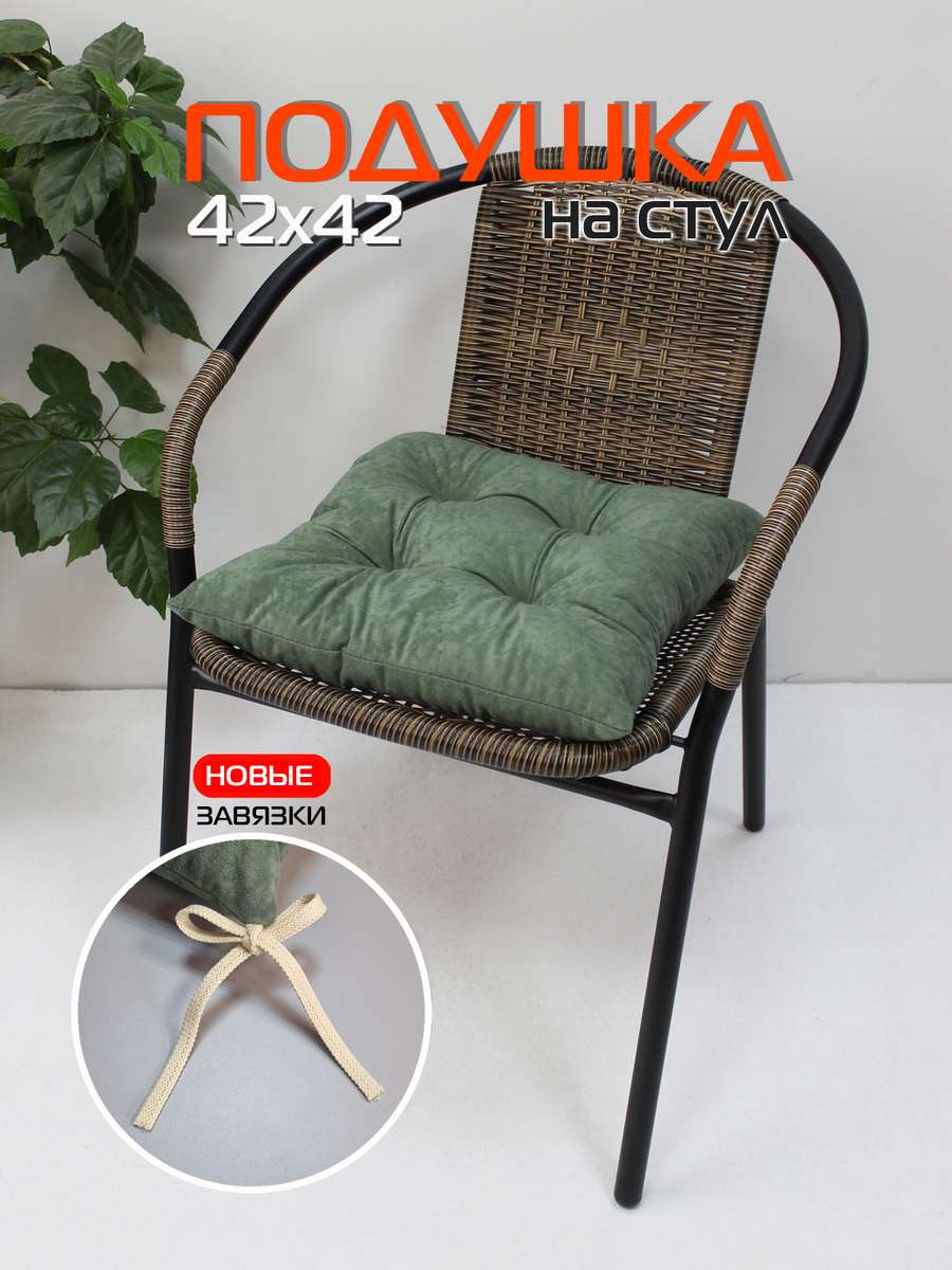 Подушка для сиденья VELOURS 42x42 Для дома и офиса