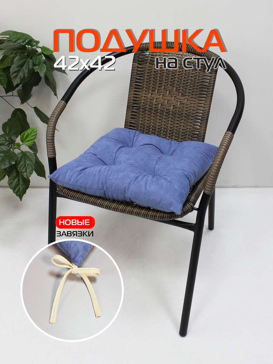 Подушка для сиденья VELOURS 42x42 Для дома и офиса