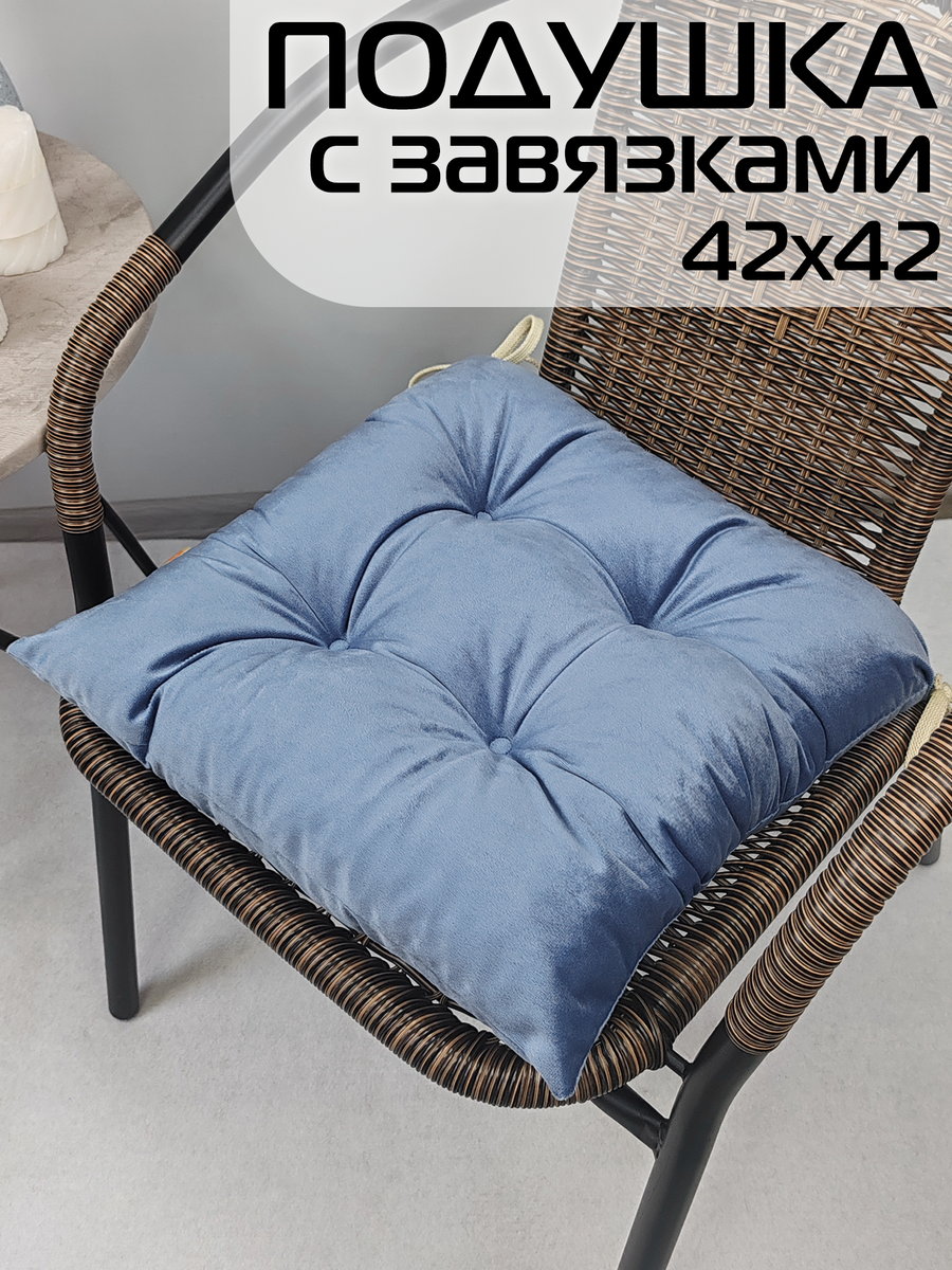 Подушка для сидения VELOURS 42x42 Для дома и офиса