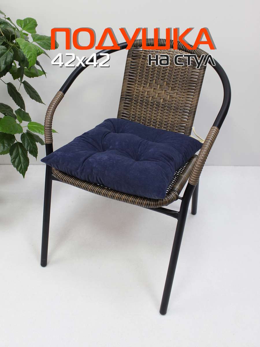 Подушка для сиденья VELOURS. 42x42. Каталог Матекс Подушка для сиденья VELOURS. 42x42. Каталог Матекс