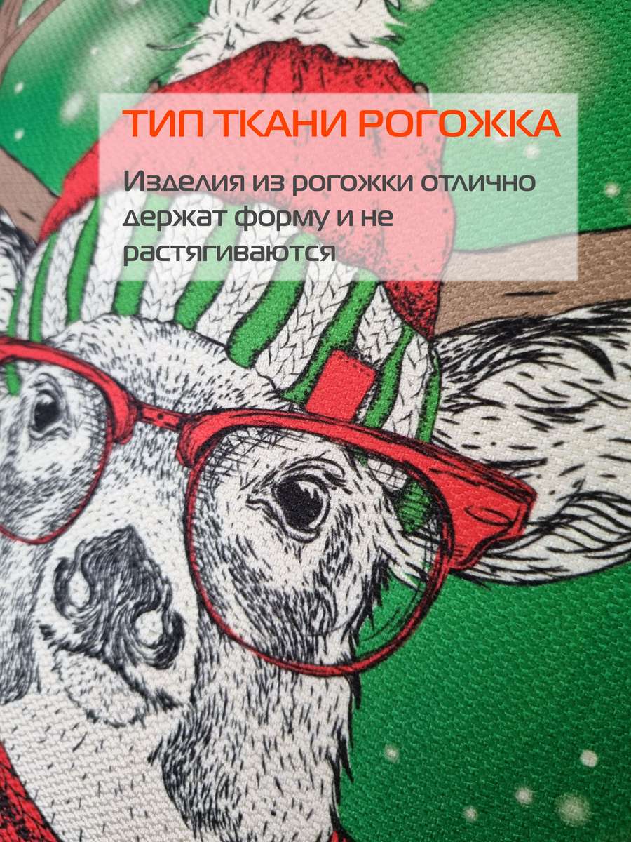 Подушка декоративная HAPPY NEW YEAR. CHRISTMAS. ОЛЕНЬ В КРАСНОЙ ШАПКЕ. 38x38. Каталог Матекс