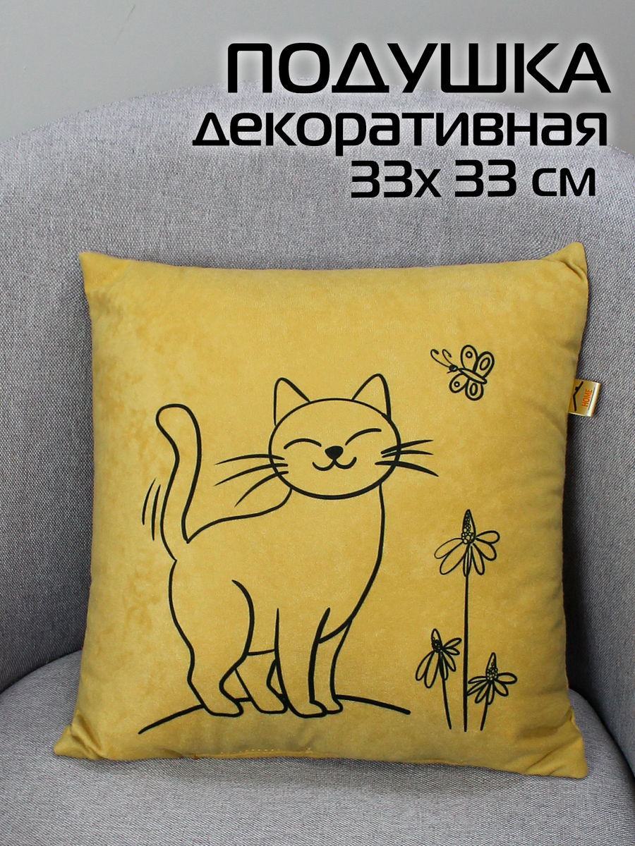 Подушка декоративная MEOW 33x33 Для дома и офиса