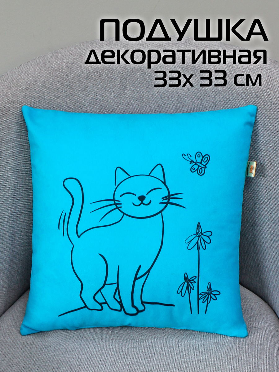 Подушка декоративная MEOW 33x33 Для дома и офиса