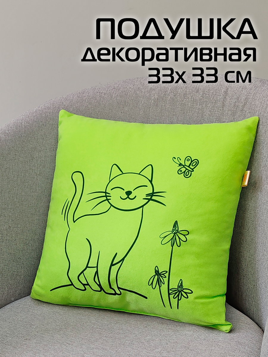 Подушка декоративная MEOW 35x35 Для дома и офиса