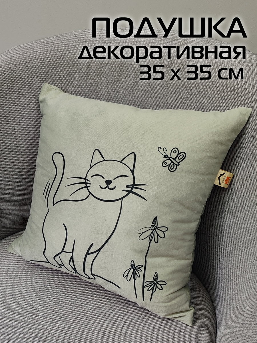 Подушка декоративная MEOW 35x35 Для дома и офиса