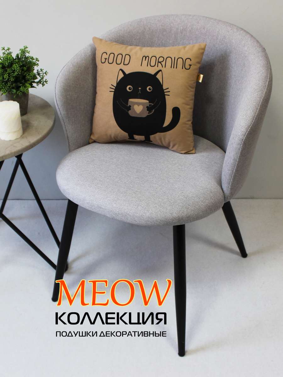Подушка декоративная MEOW. 35x35. Каталог Матекс Подушка декоративная MEOW. 35x35. Каталог Матекс