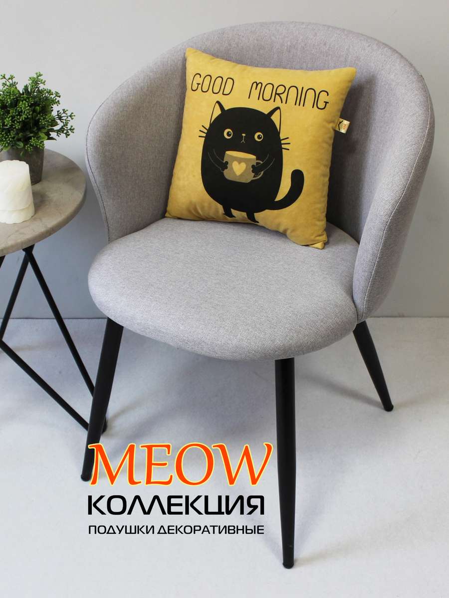Подушка декоративная MEOW. 35x35. Каталог Матекс Подушка декоративная MEOW. 35x35. Каталог Матекс