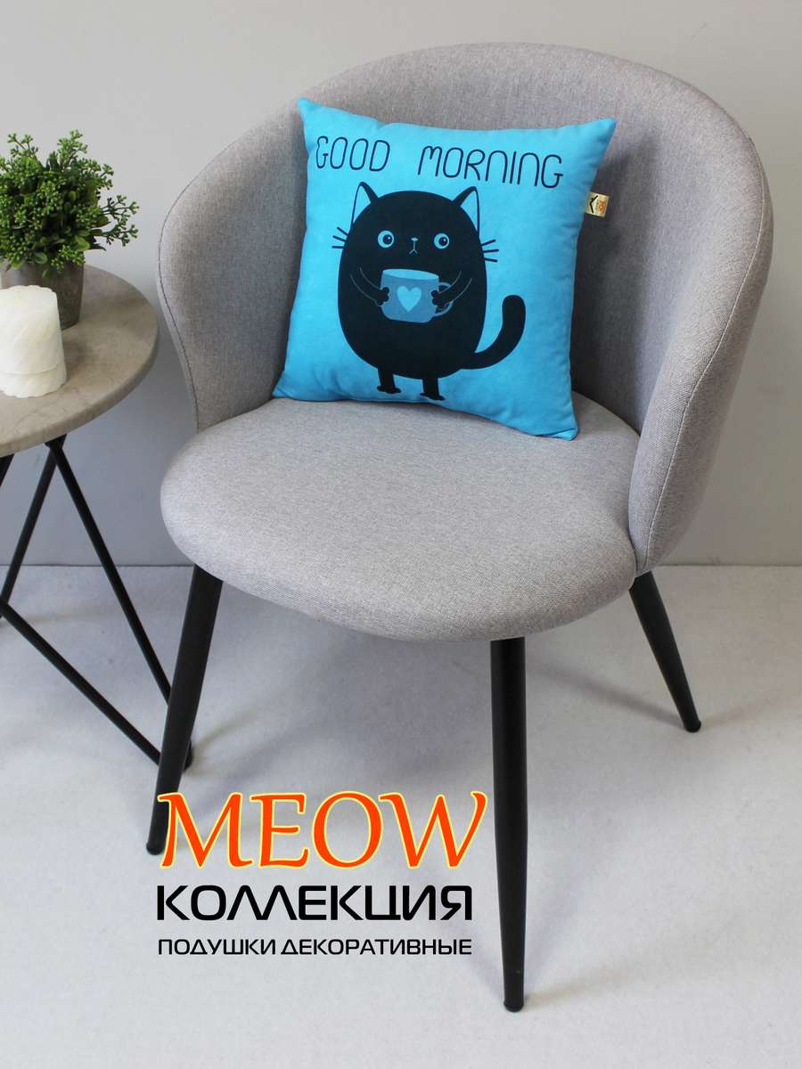 Подушка декоративная MEOW.  35x35. Каталог Матекс
