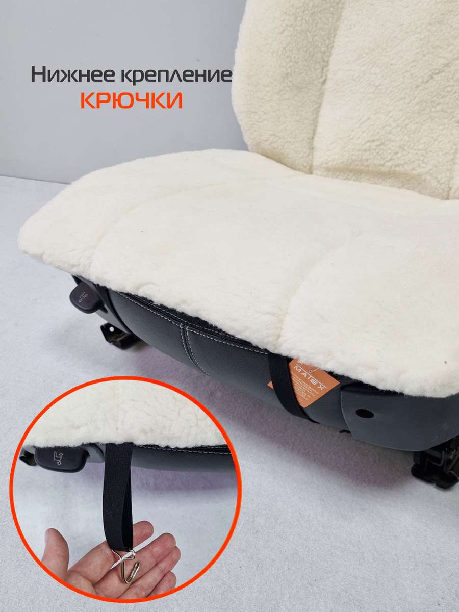 Накидка автомобильная на сиденье WARMLY.  137x55. Каталог Матекс