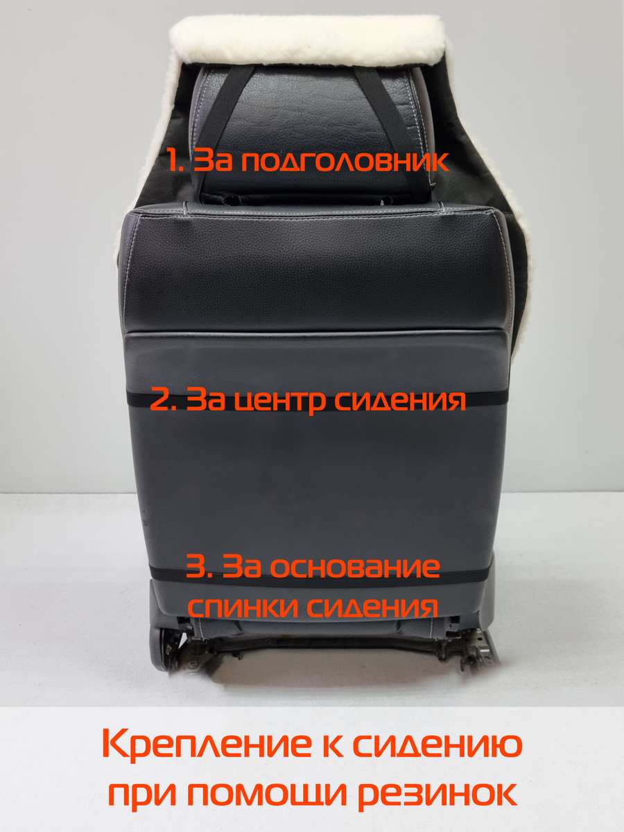 Накидка автомобильная на сиденье WARMLY.  137x55. Каталог Матекс