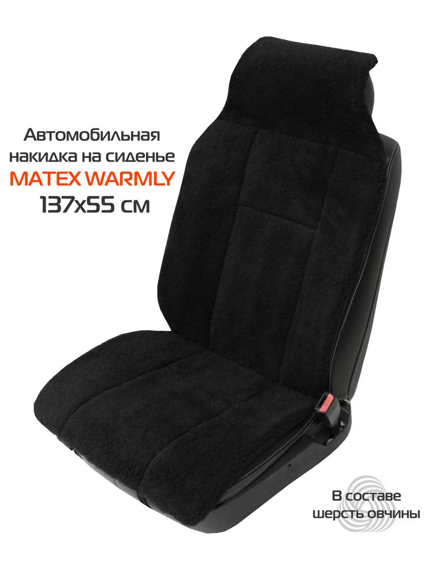 Накидка автомобильная на сиденье WARMLY 137x55 Для автомобилистов