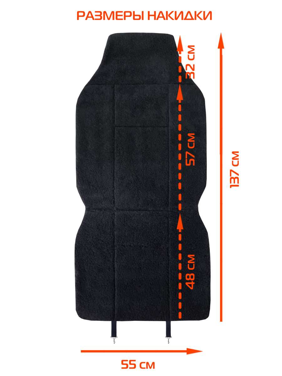 Накидка автомобильная на сиденье WARMLY. 137x55. Каталог Матекс Накидка автомобильная на сиденье WARMLY. 137x55. Каталог Матекс