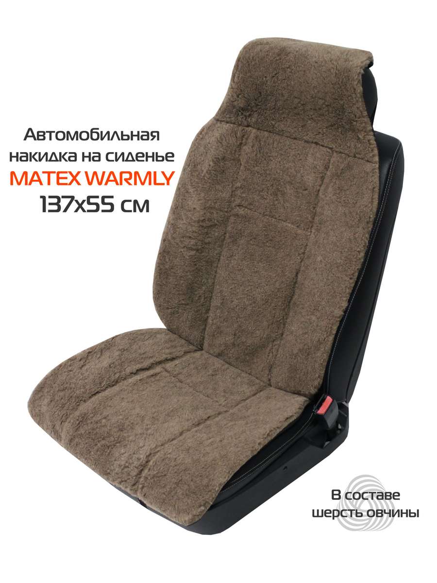 Накидка автомобильная на сиденье WARMLY 137x55 Для автомобилистов
